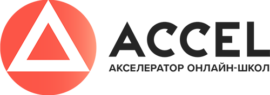 акселератор онлайн школ accel